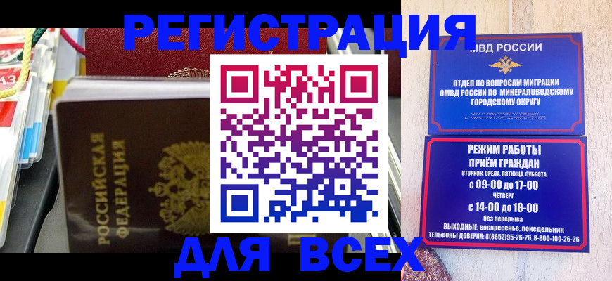 прописка паспорт в Астрахани