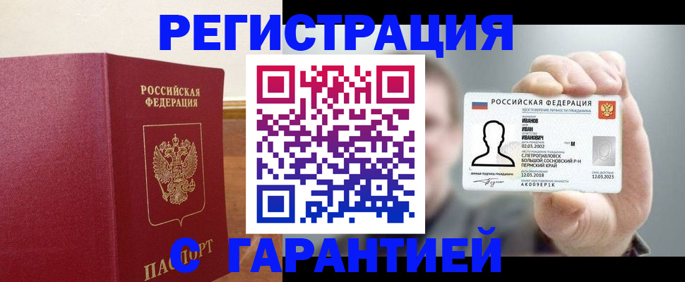 прописка законно в Астрахани