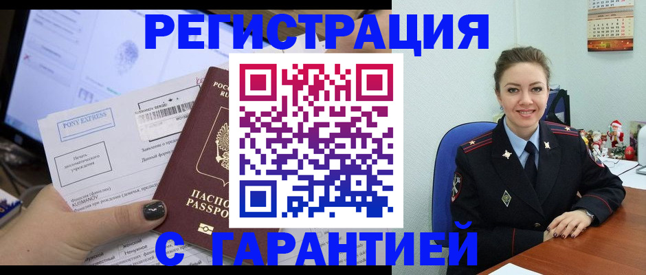 временная регистрация надежно в Астрахани