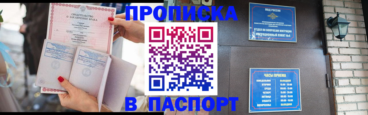 купить прописку в Астрахани