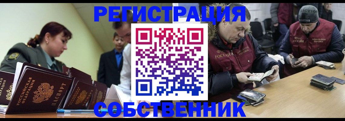 временная регистрация в квартире в Астрахани