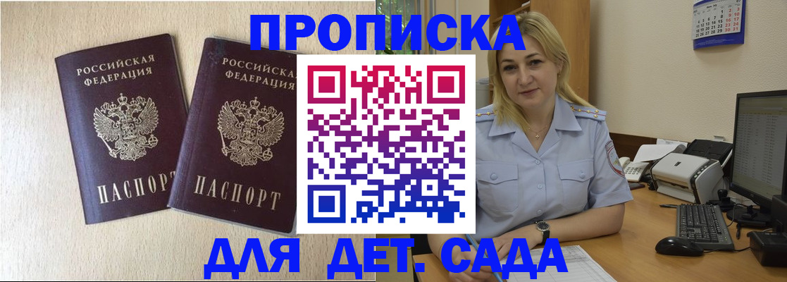 временная регистрация для всех в Астрахани